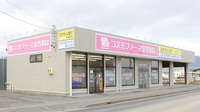 コスモファーマ富竹薬局の外観