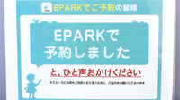 コスモファーマ富竹薬局のネット受付対応