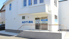 あおぞら薬局　鵠沼桜が岡店の外観