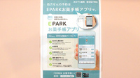 あおぞら薬局　鵠沼桜が岡店の電子お薬手帳対応
