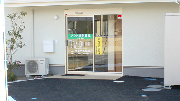 アクト調剤薬局上保原店の入口
