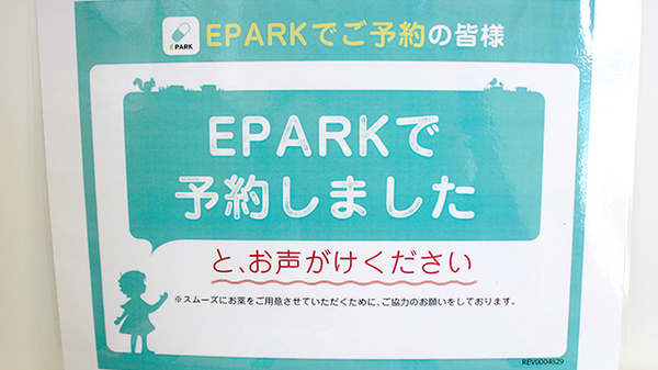 アクト調剤薬局上保原店のネット受付対応