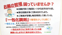 アクト調剤薬局上保原店の一包化対応