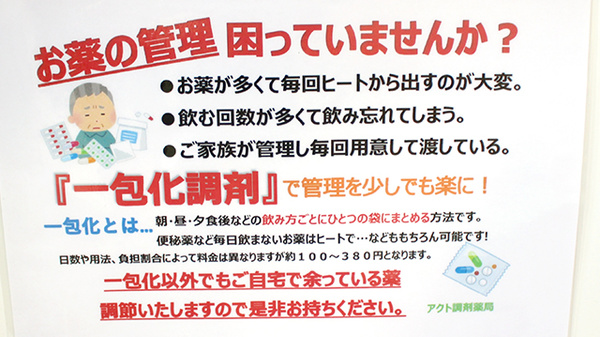 アクト調剤薬局上保原店の一包化対応