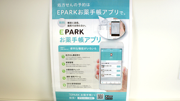 アクト調剤薬局上保原店の電子お薬手帳対応