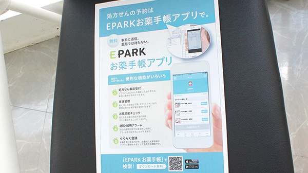 電子お薬手帳対応