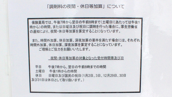 夜間休日対応
