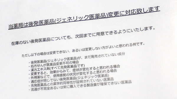 ジェネリック対応