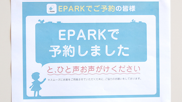 薬局いろはのネット受付対応