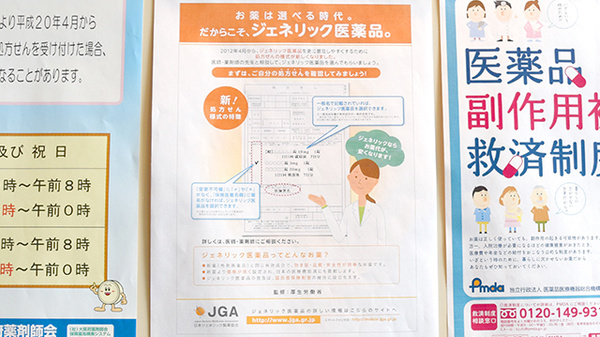 薬局いろはのジェネリック対応
