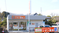 シオン薬局大磯月京店の外観