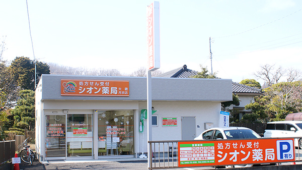 シオン薬局大磯月京店の外観