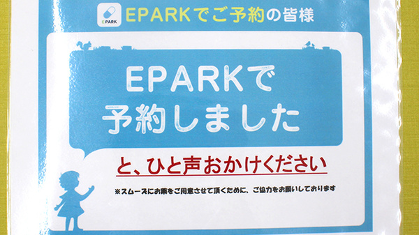 シオン薬局大磯月京店のネット受付対応