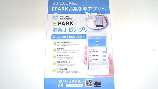 電子お薬手帳対応
