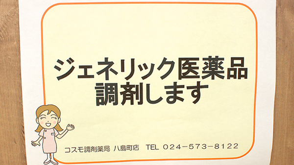 コスモ調剤薬局　八島町店のジェネリック対応