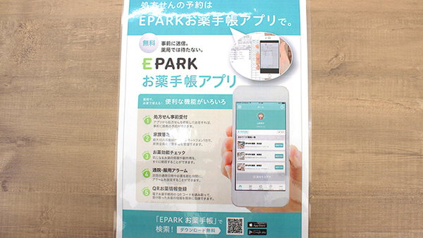 コスモ調剤薬局　八島町店の電子お薬手帳対応