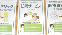 薬樹薬局　いずみ中央3号mammy店の在宅対応