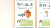 薬樹薬局　いずみ中央3号mammy店の宅配サービス