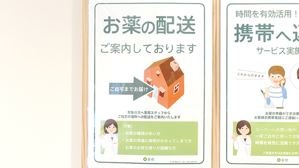 薬樹薬局　いずみ中央3号mammy店の宅配サービス