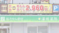 薬樹薬局　いずみ中央3号mammy店の看板