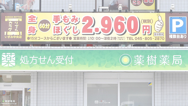 薬樹薬局　いずみ中央3号mammy店の看板
