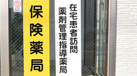 トマト調剤薬局 田宮店の在宅対応