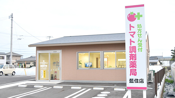 トマト調剤薬局 藍住店の外観