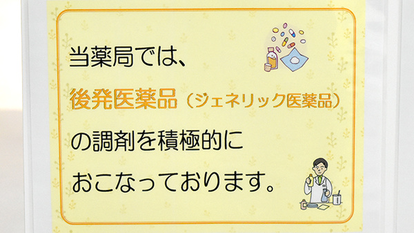 トマト調剤薬局 藍住店のジェネリック対応