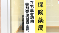 トマト調剤薬局 藍住店の在宅対応