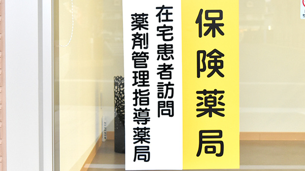 トマト調剤薬局 藍住店の在宅対応