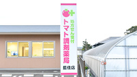 トマト調剤薬局 藍住店の看板