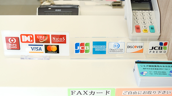 シミズ調剤薬局中央市民病院前店のクレジットカード対応