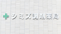 シミズ調剤薬局中央市民病院前店の看板