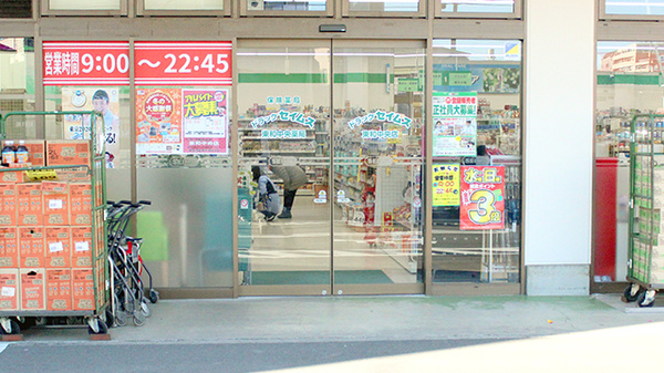 ドラッグセイムス東和中央薬局の入口