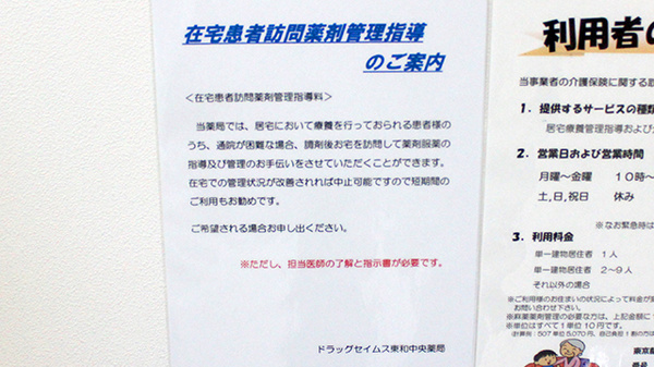 ドラッグセイムス東和中央薬局の在宅対応