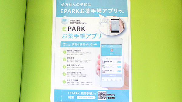 ドラッグセイムス東和中央薬局の電子お薬手帳対応