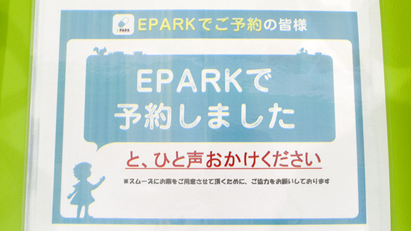 ドラッグセイムス川口東口薬局のネット受付対応