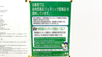 ドラッグセイムス川口東口薬局のジェネリック対応