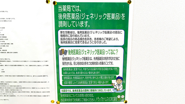 ドラッグセイムス川口東口薬局のジェネリック対応