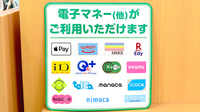 ドラッグセイムス川口東口薬局の電子マネー対応