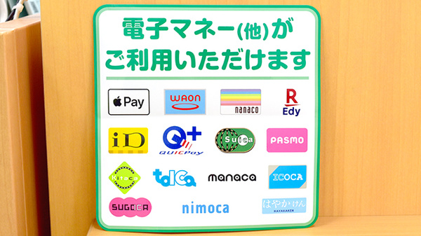 ドラッグセイムス川口東口薬局の電子マネー対応