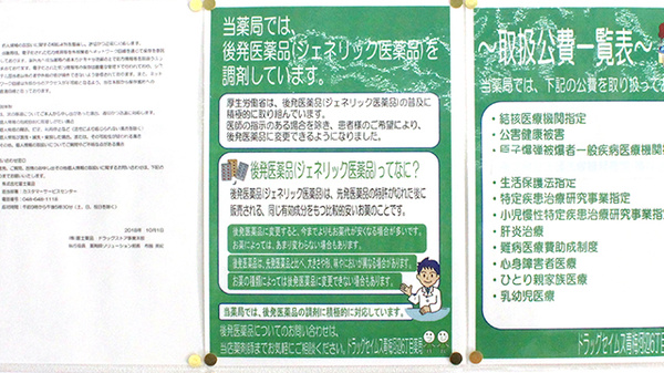 ドラッグセイムス青梅河辺6丁目薬局のジェネリック対応