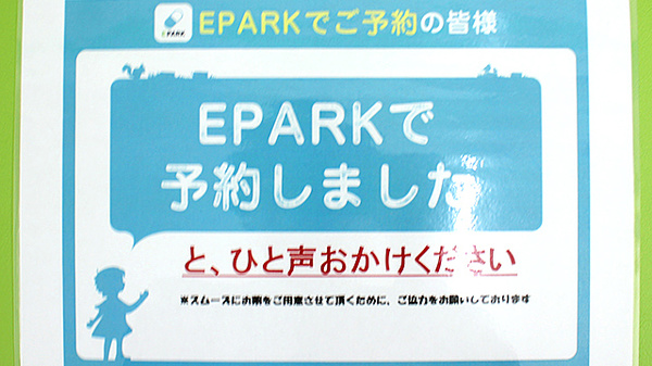 ドラッグセイムス横浜笠間薬局のネット受付対応