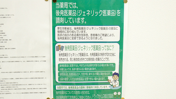 ドラッグセイムス横浜笠間薬局のジェネリック対応