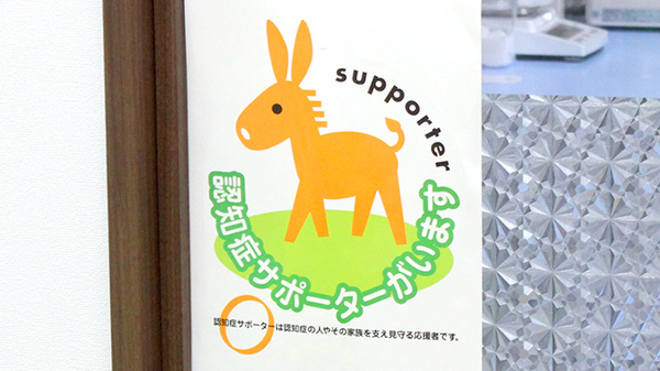 ウェルパーク薬局東村山東口店の認知症サポーター