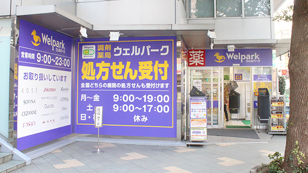 ウェルパーク薬局東村山東口店の入口