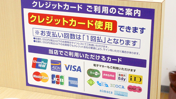 ウェルパーク薬局東村山東口店のクレカ/電子マネー対応