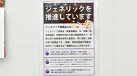ドラッグセイムス　高知駅前薬局のジェネリック対応