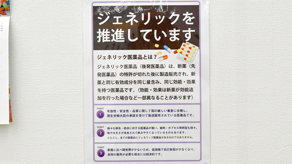 ドラッグセイムス　高知駅前薬局のジェネリック対応