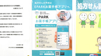 ドラッグセイムス　高知駅前薬局の電子お薬手帳対応